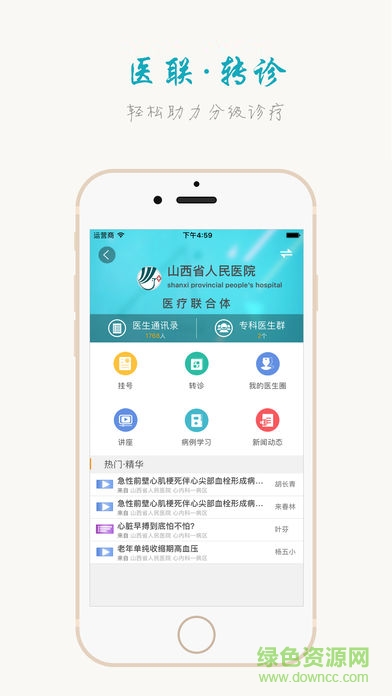 健康山西醫(yī)生端ios版 v3.6.7 官方iphone手機版 2