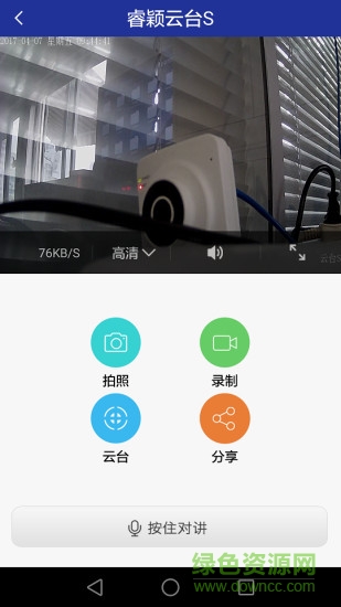 天翼全球眼app