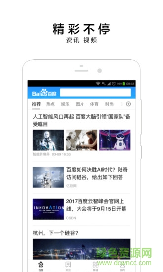 百度推薦手機(jī)版 v1.0.0 安卓版 1