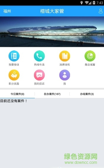 榕城大家管軟件 v1.6 安卓版 0