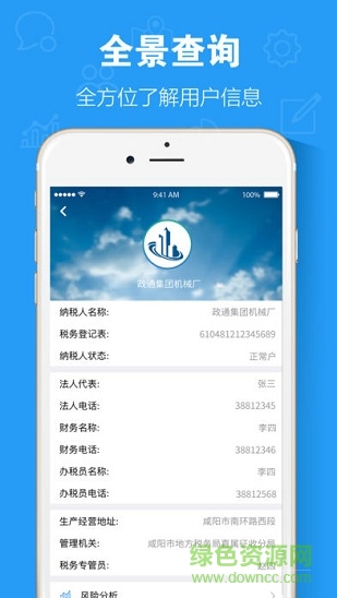 陕西省税点通ios版 v1.2.8 官方iiphone越狱版0