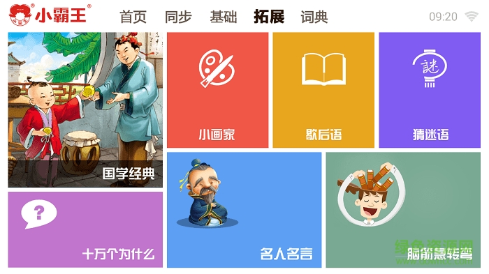 小霸王学习宝 v1.5.89 安卓版3