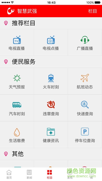 智慧武強(qiáng)app1