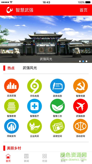 智慧武強(qiáng)app v3.1.0 安卓版 3