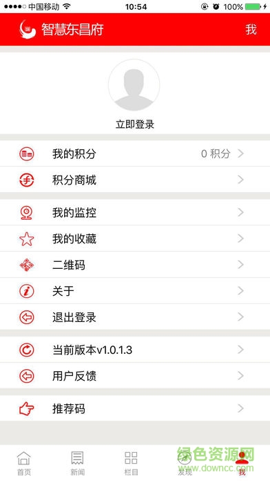 智慧东昌府手机客户端 v3.1.1 安卓版3
