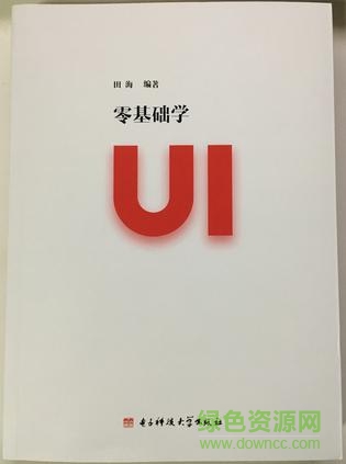 零基础学ui pdf 田海 0