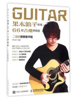新编66首吉他弹唱曲pdf 最新电子版0