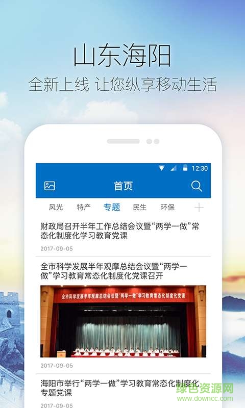 山东海阳手机版 v0.8.2 安卓版1