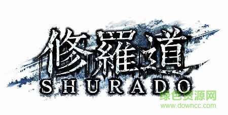 修羅道Shurado v1.0 安卓版 1