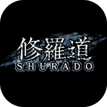 修羅道Shurado