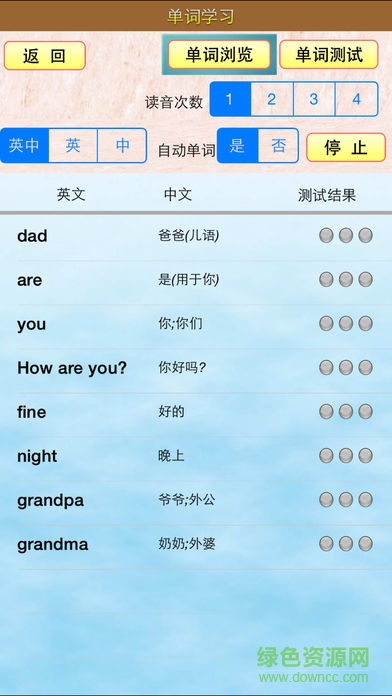 小蟲子點讀機(jī)廣州版(小學(xué)英語全集) v2.6.11 安卓版 3