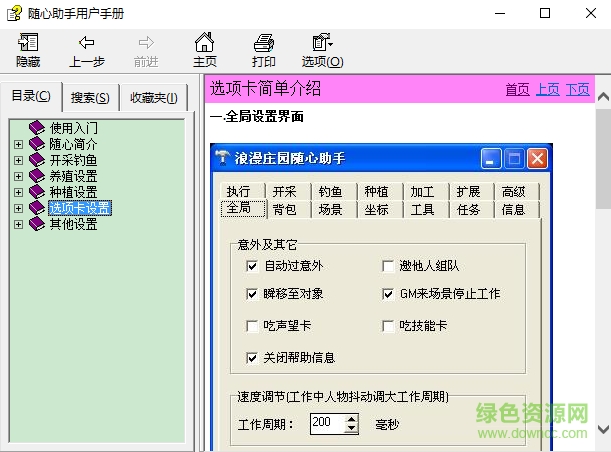 浪漫庄园随心助手用户手册 2017最新版1