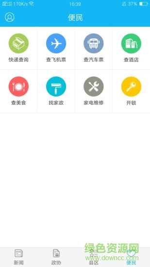 云南省政协报电子版 v3.2.1 安卓版1