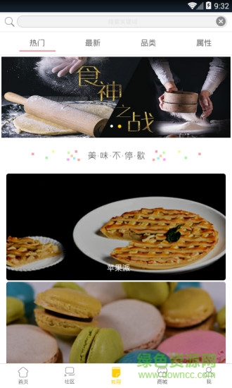 烹客客戶端