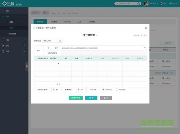 內(nèi)蒙一鍵報稅客戶端 v1.0.1.2017914 官方版 0