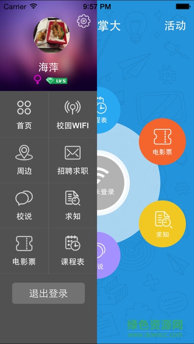 上海掌大校园wifi v2.0安卓版2