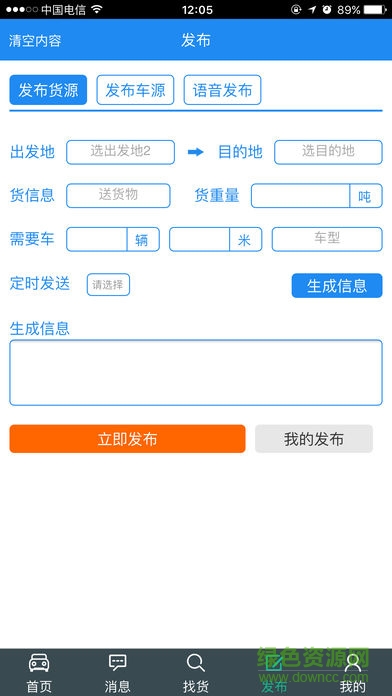 濰坊龍通物流網(wǎng)app v0.0.4 安卓版 3