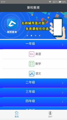 斯呗教育app