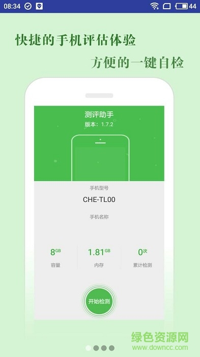 中国移动和换机 v1.7.2 安卓版2