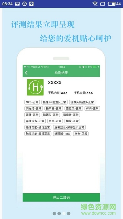 中国移动和换机 v1.7.2 安卓版1