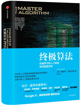 终极算法 佩德罗pdf 中文版0