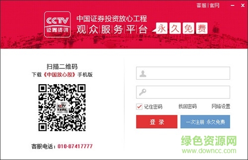 cctv中国放心股 v2.2.0.036 官方版0