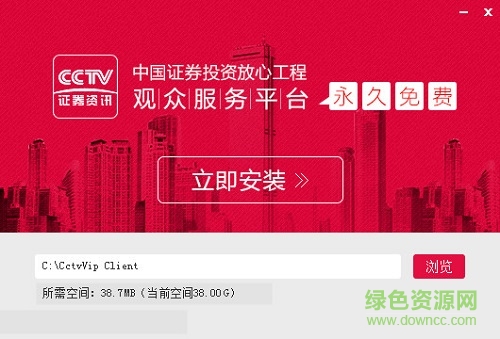 cctv中国放心股 v2.2.0.036 官方版1