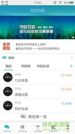 秦皇岛市民网手机版 v5.1.8 安卓版1