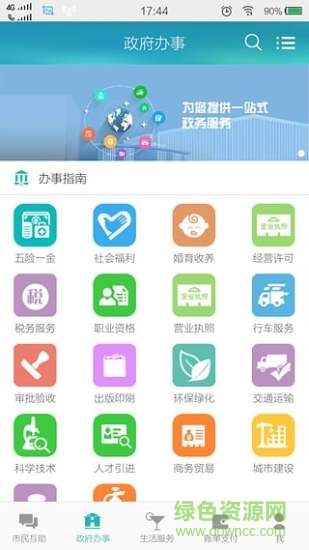 秦皇岛市民网手机版 v5.1.8 安卓版2