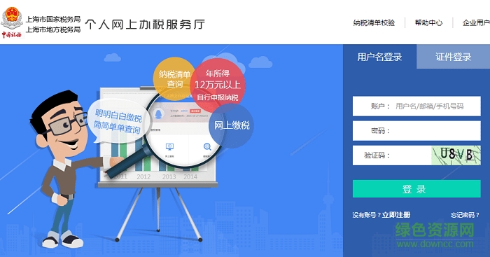 上海金税三期纳税人网上报税系统 1