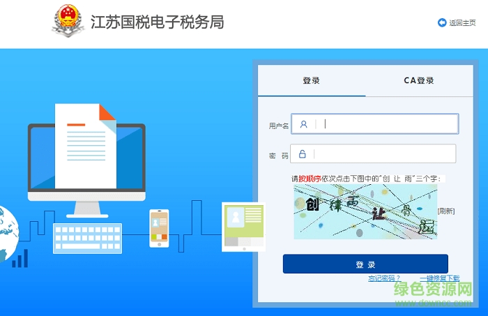 江苏金税三期纳税人网上报税系统 0