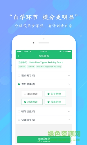 平南小学英语app