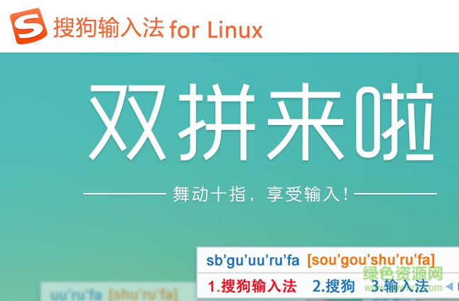 linux系統(tǒng)搜狗輸入法 for linux 32&64位 0