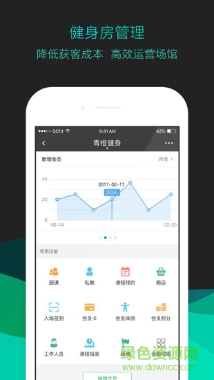 青橙健身管理app