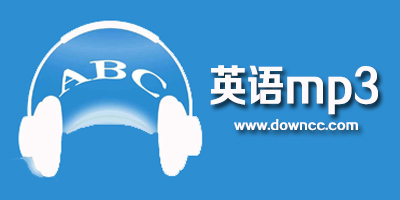 英语听力材料推荐-英语mp3音频下载-英语听力mp3免费下载