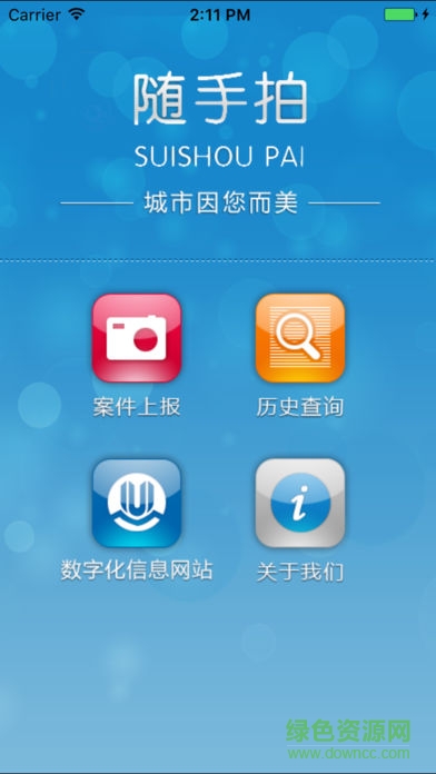 湛江市民随手拍app(阳泉随手拍) v2.0.25 安卓版2
