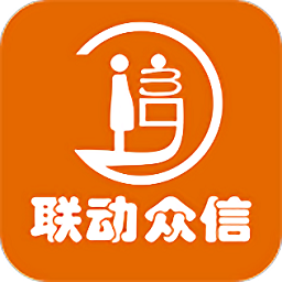 聯(lián)動(dòng)眾信