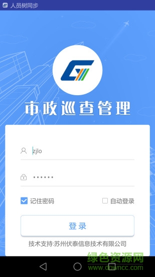 市政巡查管理手機(jī)版1