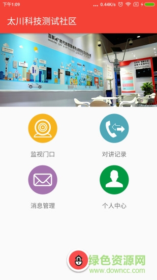 珠海太川社区物联app vv1.2.5_220922 安卓版0