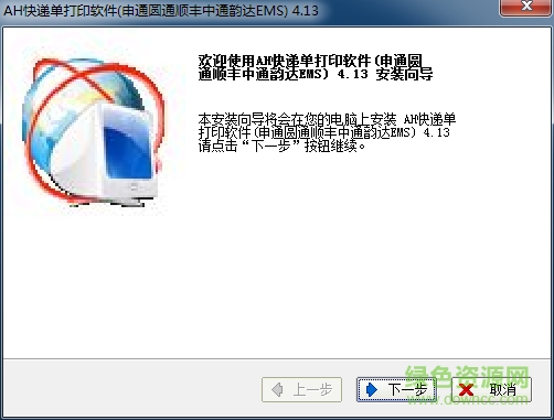 ah快递单打印软件 v4.13 免费版0