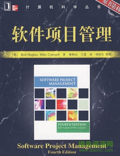 软件项目管理第五版pdf 高清电子免费版0