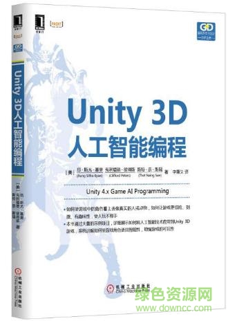 unity 3d人工智能编程 免费电子版0