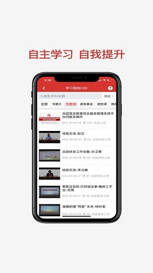 昆仑网新疆党建网app(新疆党员教育) v1.1.7 安卓版2