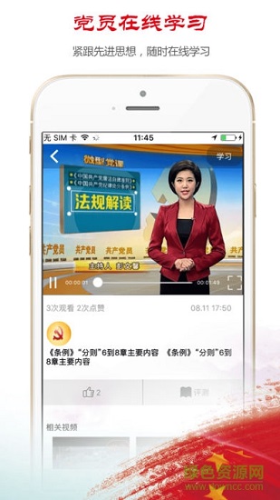 昆仑网新疆党建网app(新疆党员教育) v1.1.7 安卓版0