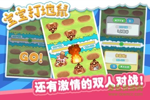 寶寶打地鼠手游vivo版 v1.2.9 安卓版 1