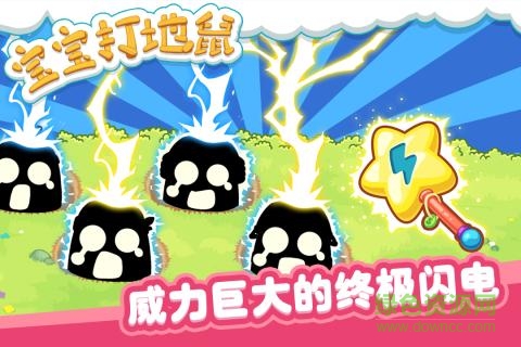 宝宝打地鼠 v1.3.4 安卓免费版3