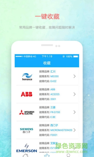 变频器故障查询软件 v1.3.7 安卓版1