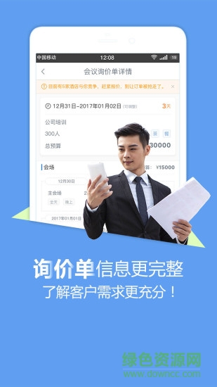 酒店哥哥网销售助手app