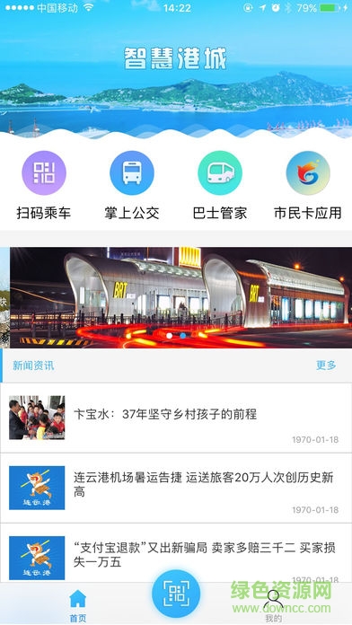 連云港智慧港城app3