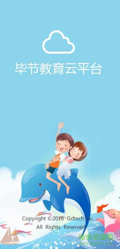 畢節(jié)教育云平臺app0